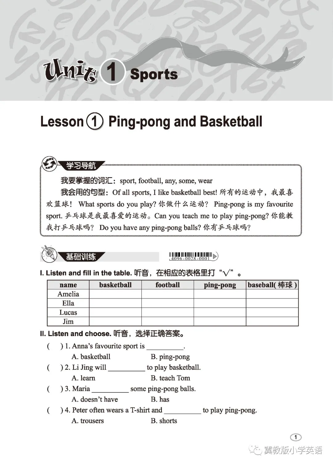 哪里能找到关于智能球衣在篮球训练中应用的信息_0